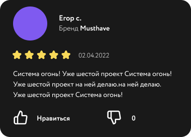 Отзыв
